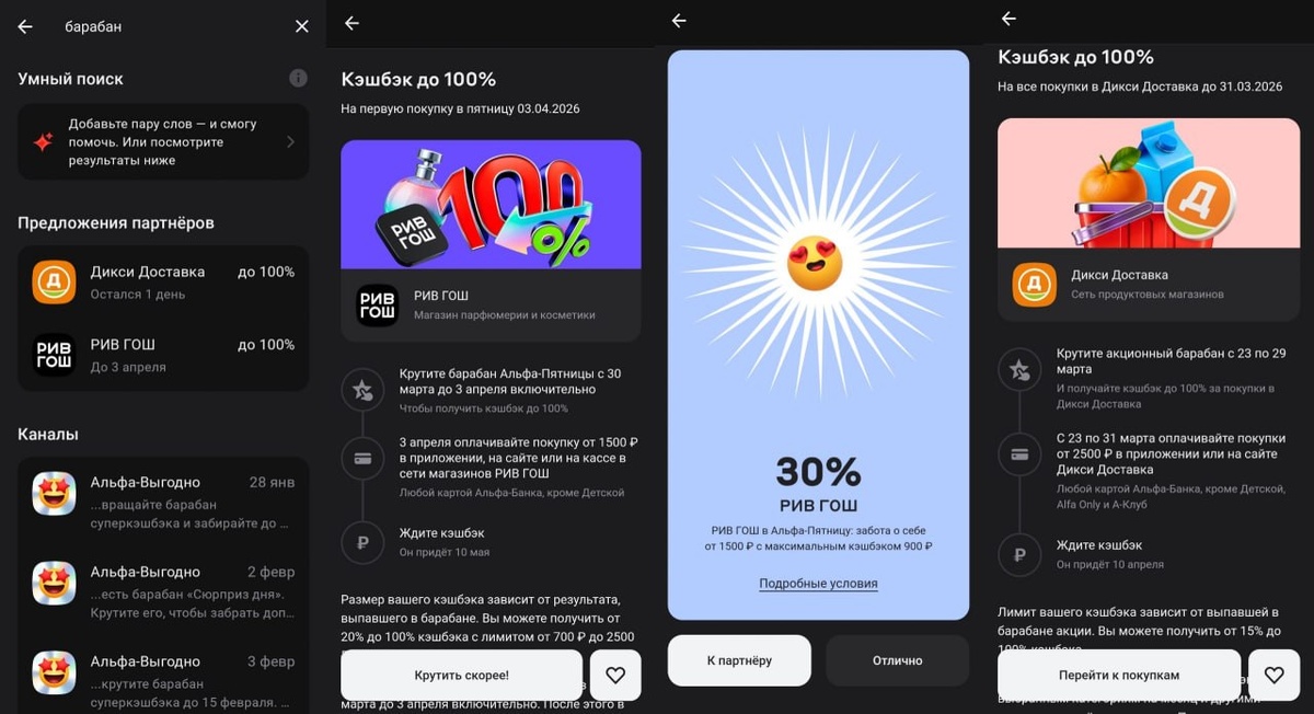 Скриншоты кешбэка в Альфа-Банке