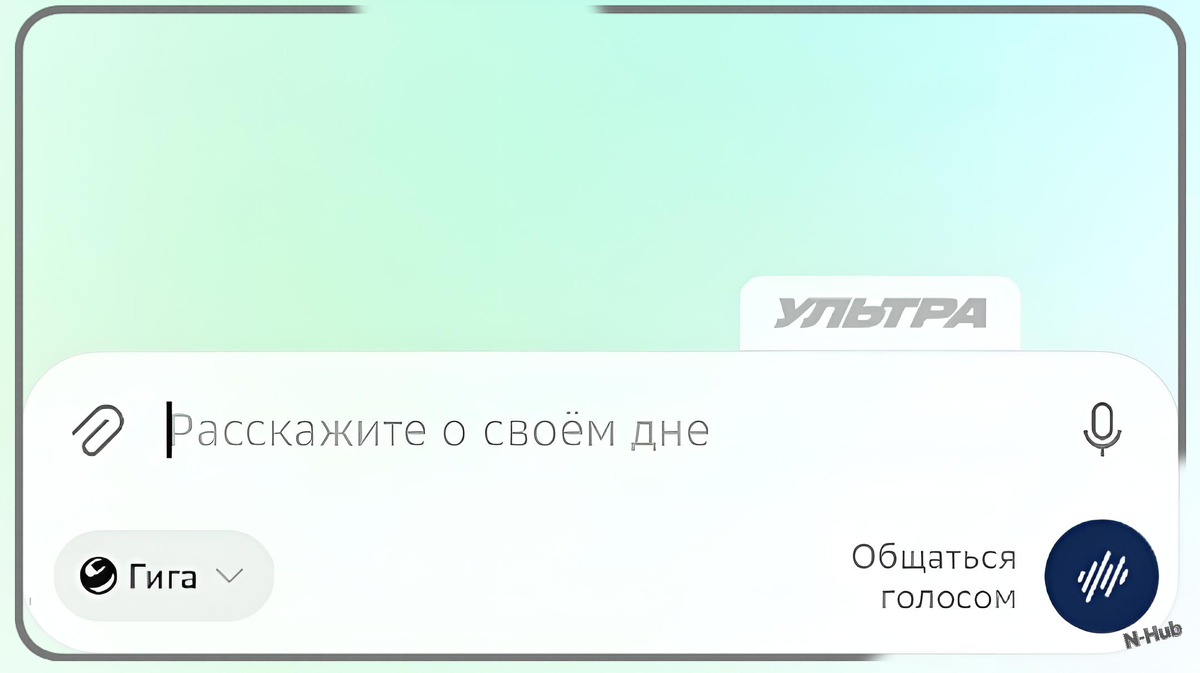 Интерфейс ГигаЧат