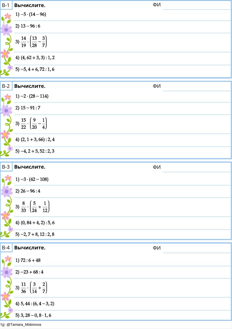 ⏱Пятиминутка ВПР для 6 класса
