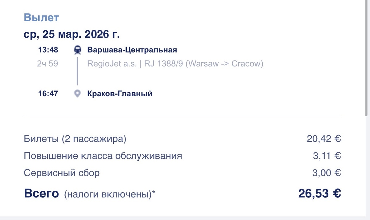 Цена на поезд за двоих