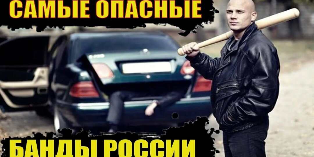 ОПГ 90-х: как Россия стала самой опасной страной в мире
