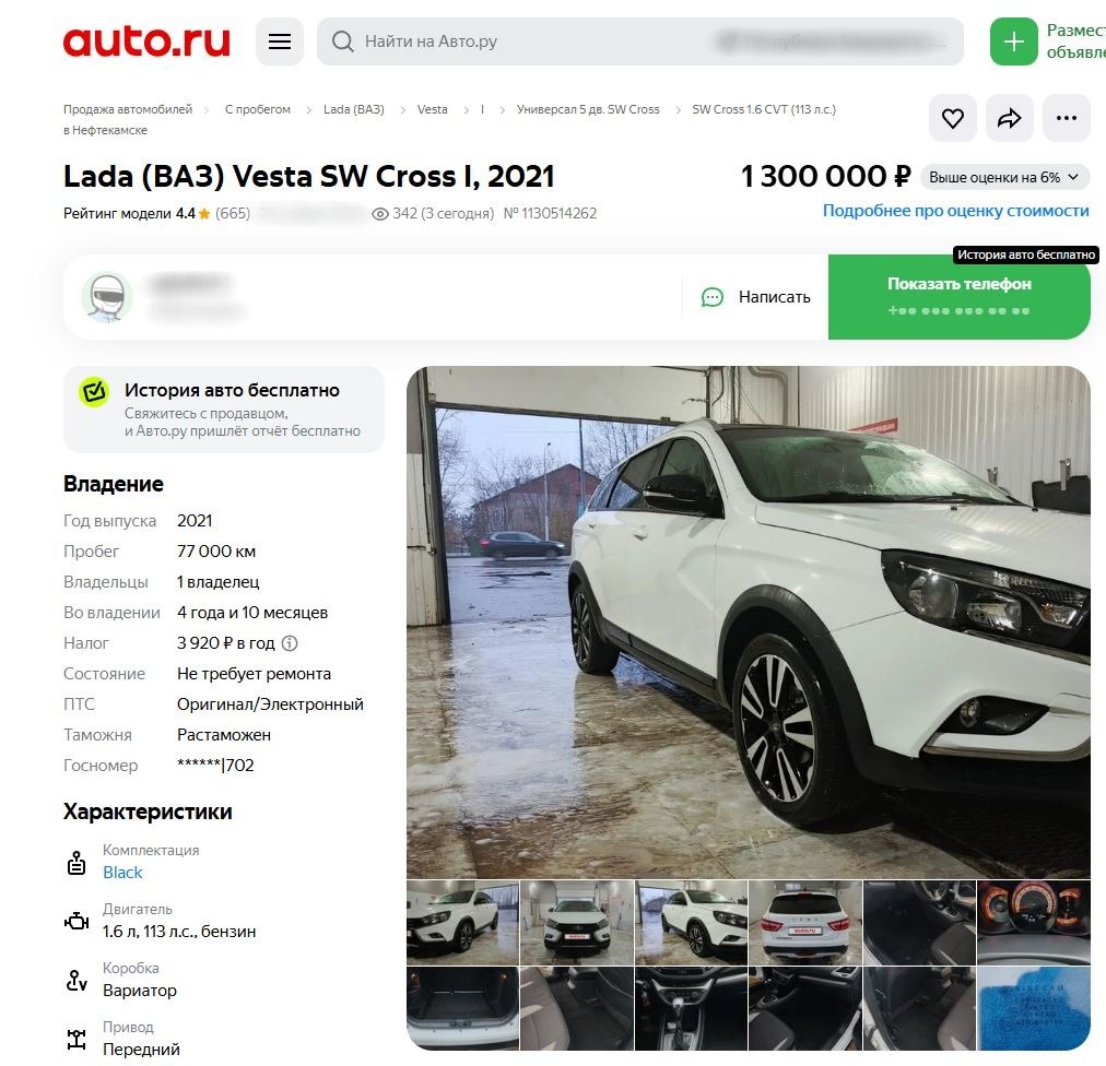 Реальное объявление на Авто.ру — 2021 год, 77 тысяч км, 1 300 000 рублей