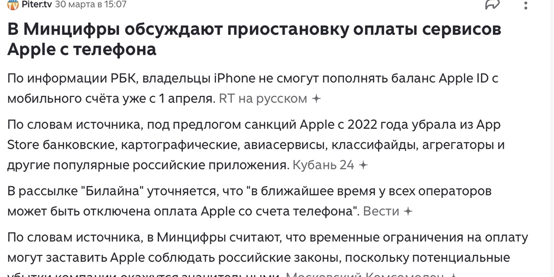 Как Минцифры "помогает" креативной экономике. О желании приостановить оплаты сервисов Apple