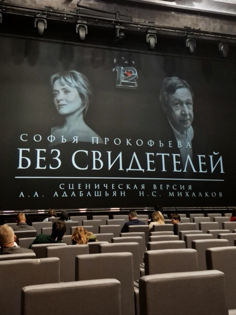 К премьере спектакля «Без свидетелей»