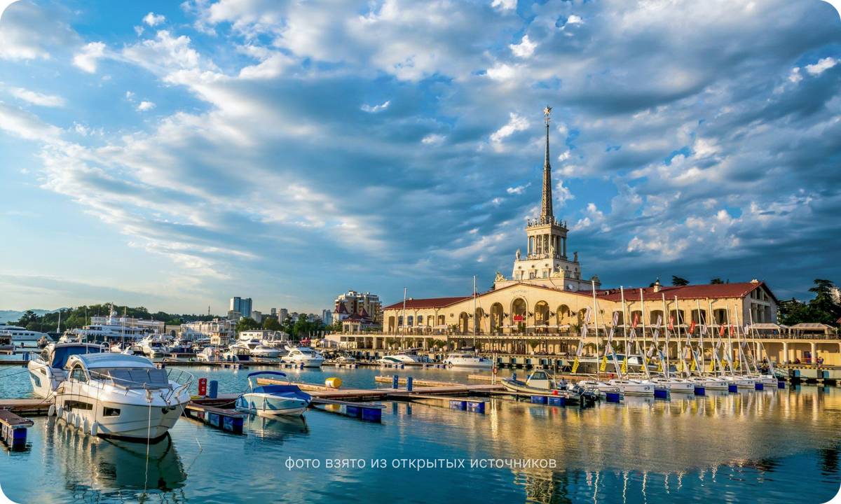 Морской порт в Сочи