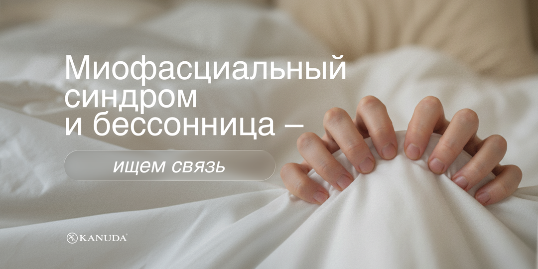 Бессонница из-за зажатой спины: причины и решение проблемы