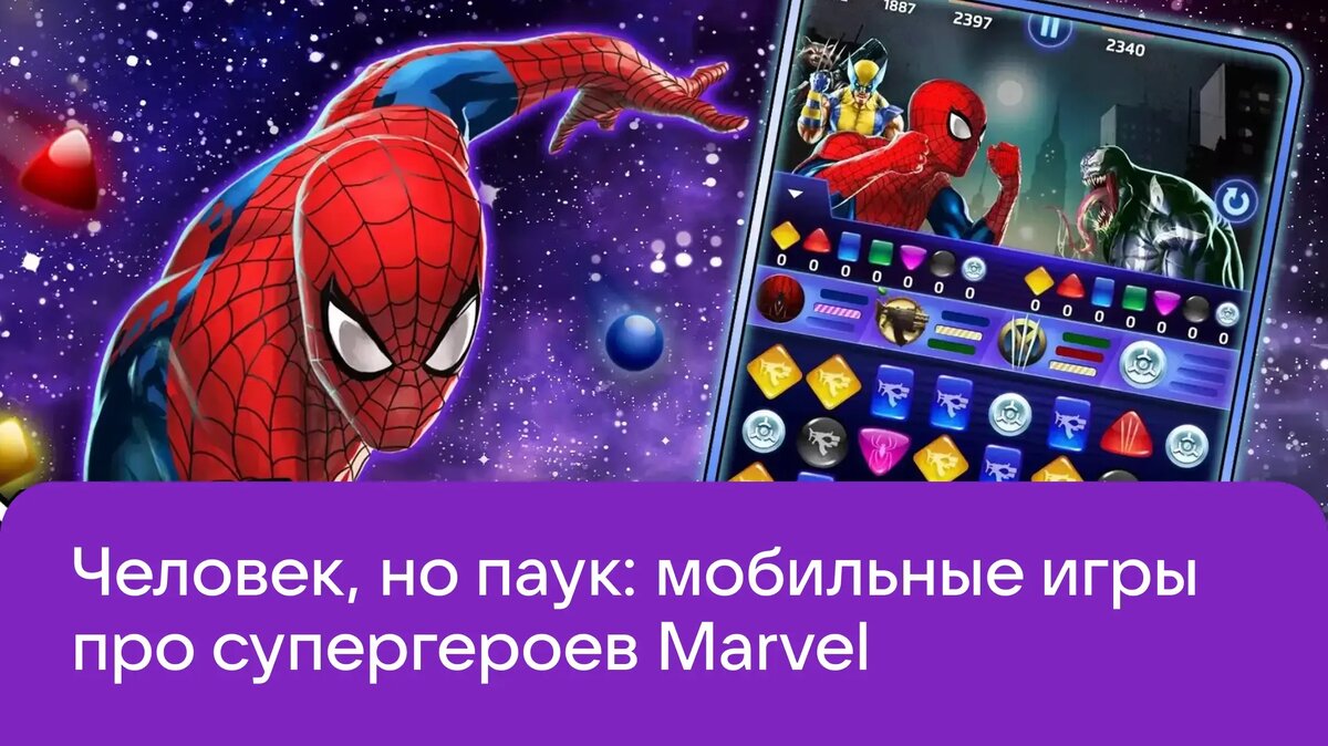     Подборка мобильных игр по вселенной Marvel: экшен, файтинги, викторины и расслабляющие форматы для Android и iOS. Узнаваемые герои и разные жанры в одном списке.