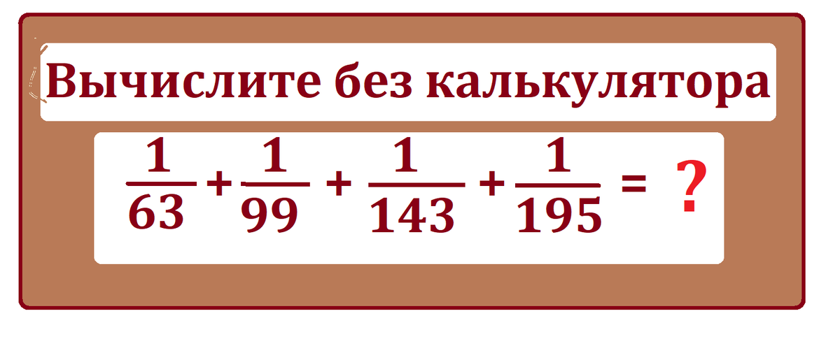 вычисл.устно 1 63  195.png