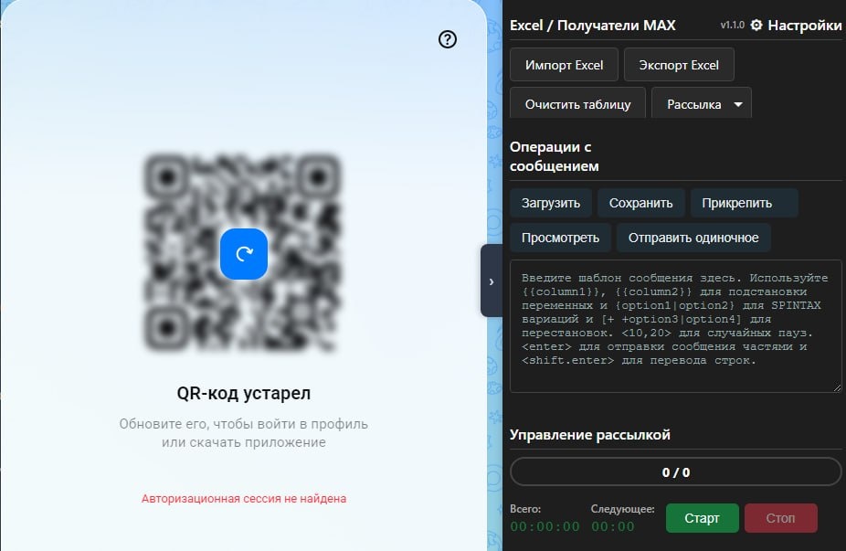  купить  MAX SENDER PRO   https://t.me/fradyrad   стоимость программы 1200