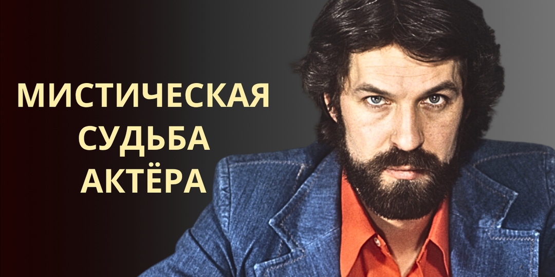 Мессинг сказал "будешь актёром"! Как сложилась судьба Бориса Хмельницкого
