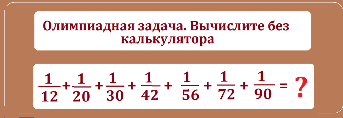 вычисл без кальк 1 12 1 90.png
