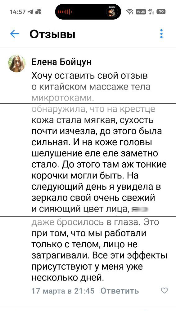 Отзыв о Биоэнергомассаже