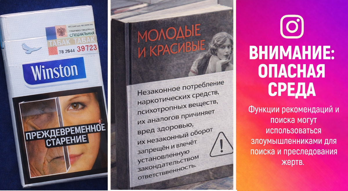 С 12 июня 2013 года в России начали печатать устрашающие картинки на пачках сигарет, согласно приказу Минздравсоцразвития от 5 мая 2012 года. С 1 марта 2026 года на обложках книг, где упоминаются запрещённые вещества или их аналоги, появились предупреждения о вреде наркотиков — теперь издания визуально напоминают пачки сигарет. Возможно, следующий шаг — соцсети, и вскоре при входе в приложение мы также будем видеть предупреждение об опасной среде.