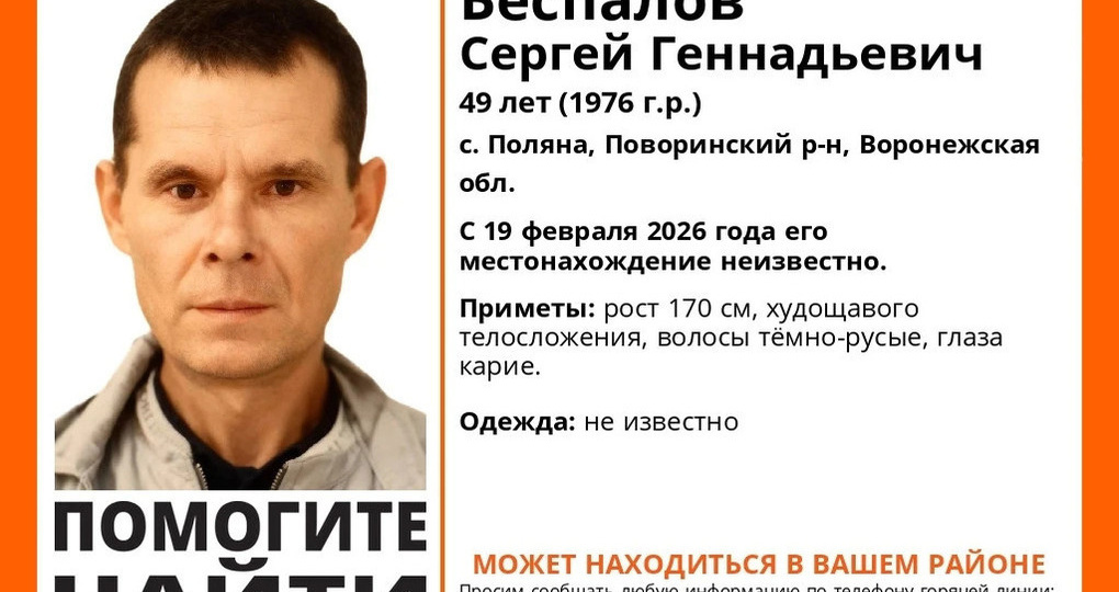 Жителя воронежского села Поляна ищут уже больше месяца