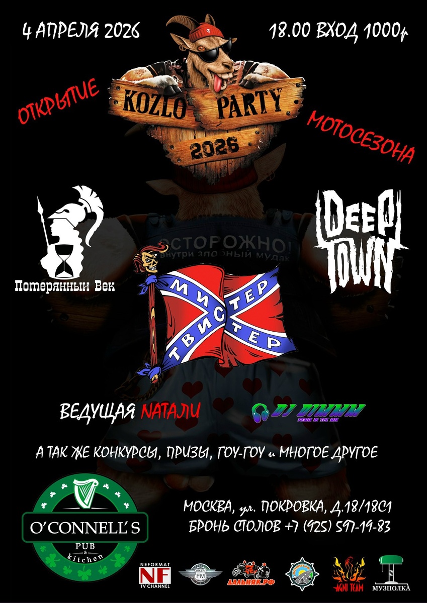 Открытие мотосезона 2026 от KozloParty (Москва)