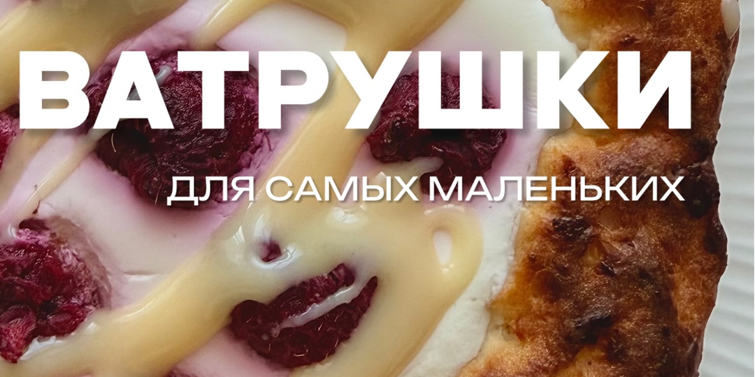 Ребёнок не любит творог? Попробуйте их!