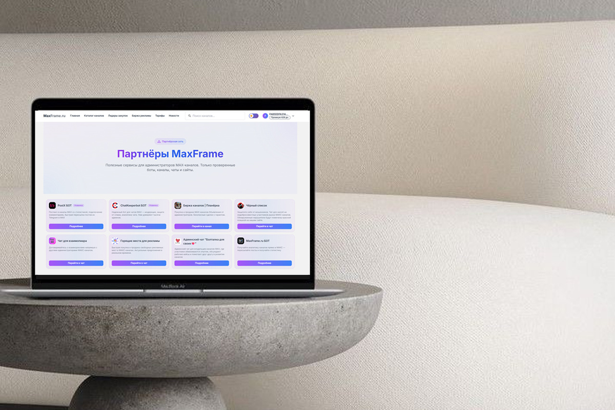 Боты в MAX мессенджере