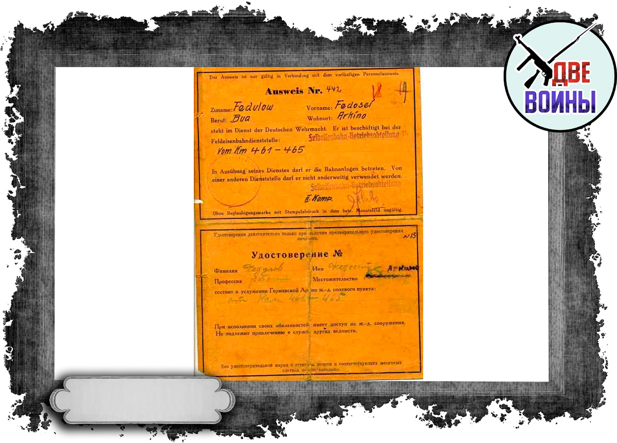 Так выглядел "паспорт предателя" главный документ коллаборационистов. Фото в свободном доступе.