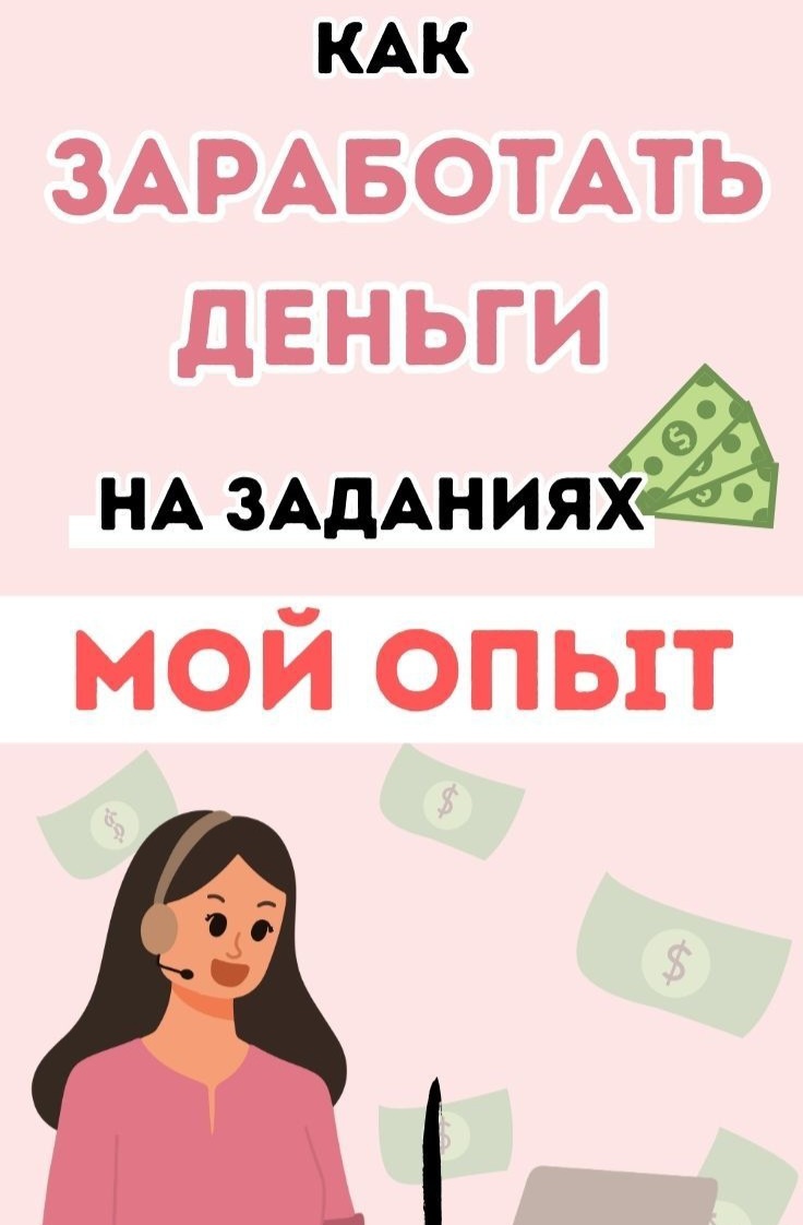 Легкие и проверенные способы заработка в интернете на 2026 год, личный опыт