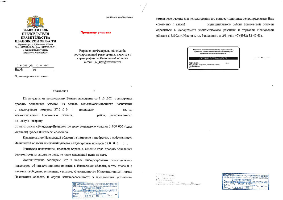 так выглядит официальный отказ региона от выкупа