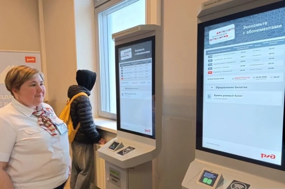    На ж/д станциях Владивостока и края появились новые терминалы для билетов