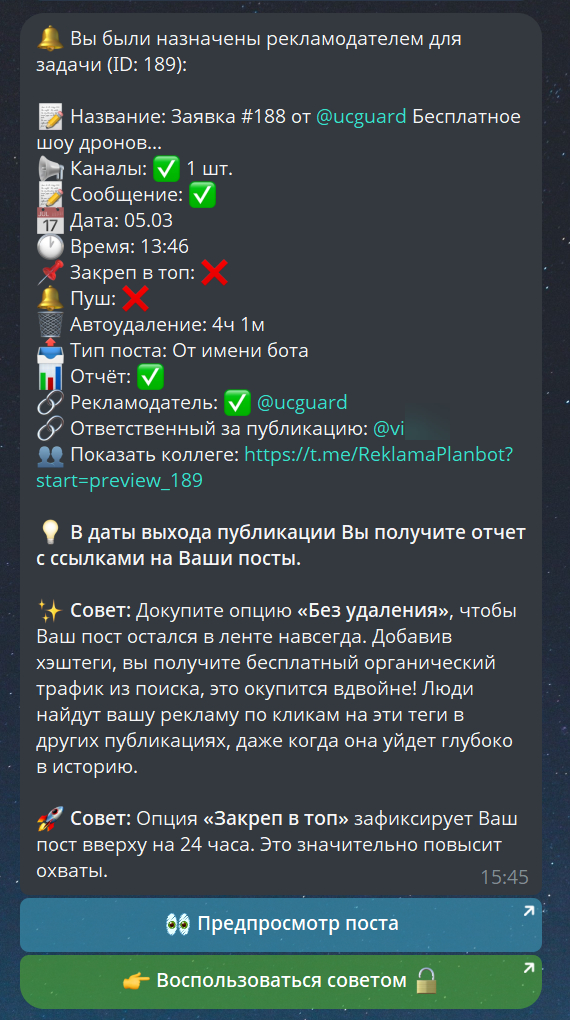 Если клиент купил стандартное размещение (без закрепа), бот сам предложит докупить закреп
