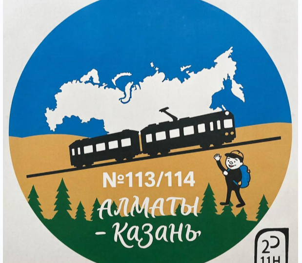Уникальный поезд №113/114 сообщением Алматы-Казань, у которого в одну сторону 63 остановки, а в другую - 32. Уточнение оценки
