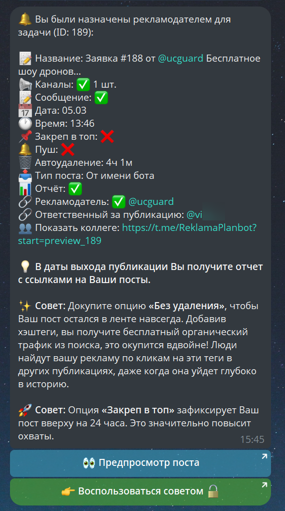 Уведомление рекламодателю о том, что пост поставлен в расписание + автопредложение докупить опции.