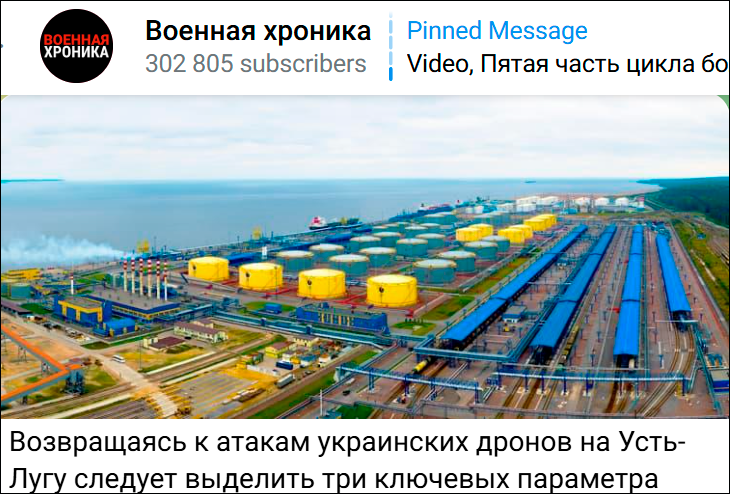    Нефтяной терминал Усть-Луги, который атакуют украинские дроны. Скриншот: ТГ-канал "Военная Хроника"