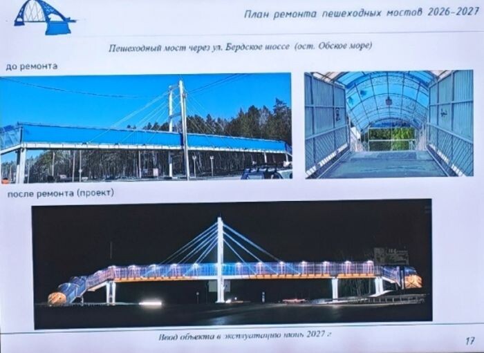 Пешеходный мост до Академгородка решили отремонтировать в 2027 году