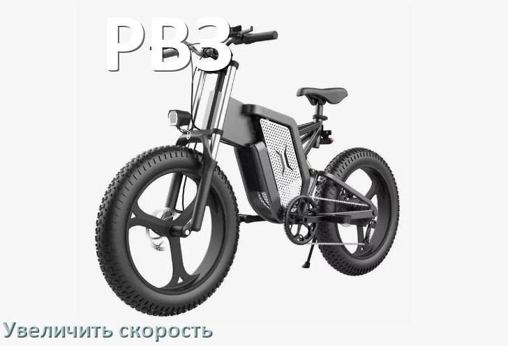 
Как на электровелосипеде РВЗ увеличить скорость и снять ограничение