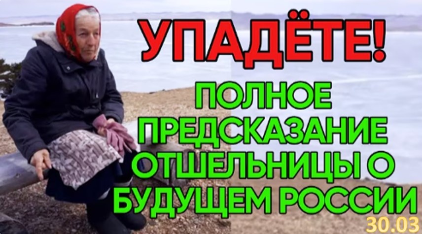Отшельница Байкала | Полное Предсказание Любови Мореходовой