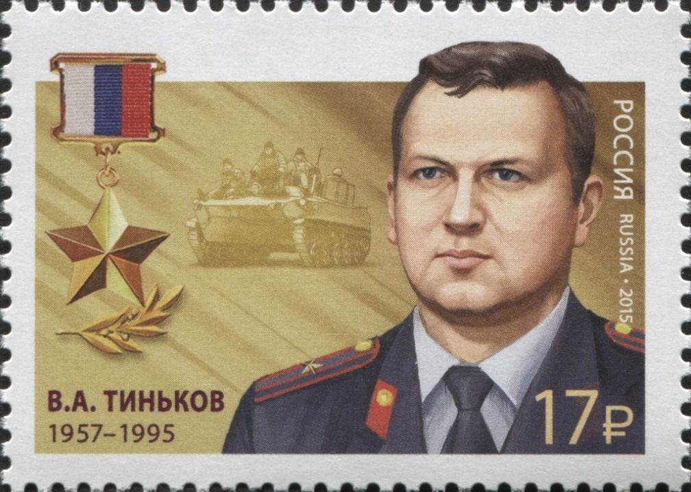 Герой Российской Федерации майор милиции В.А. Тиньков. Марка Почты России.
