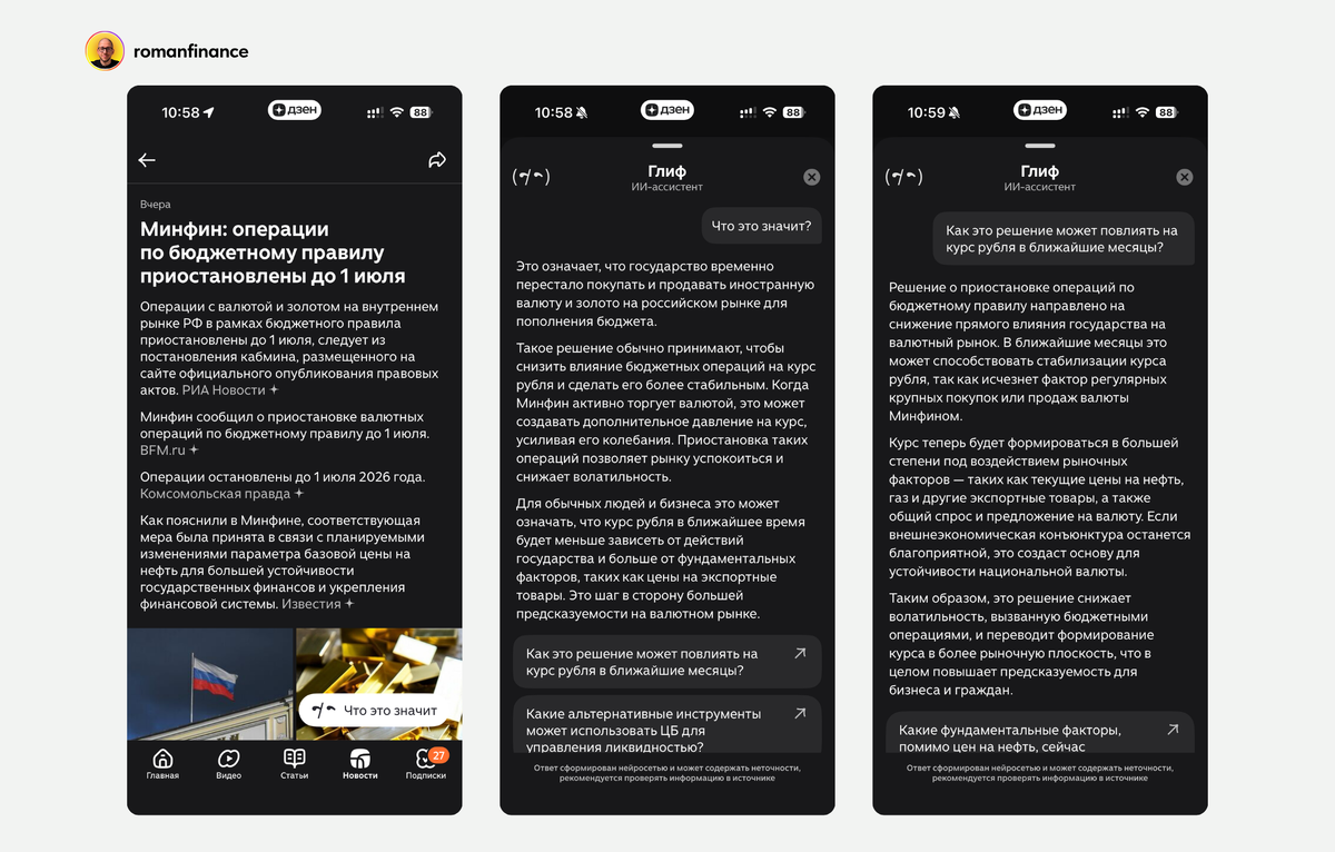Пример объяснения новости про остановку бюджетного правила в России