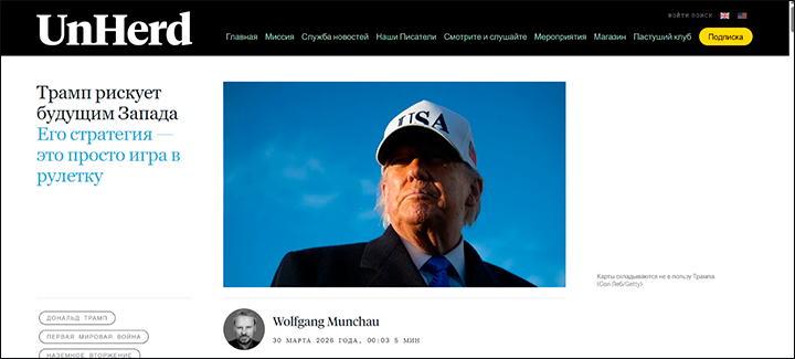    Европейцы разочарованы в Трампе и считают его большой проблемой. Фото: скрин сайта UnHerd (автоперевод)