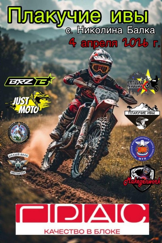 Кросс-кантри Плакучие ивы 2026 (Светлоград)