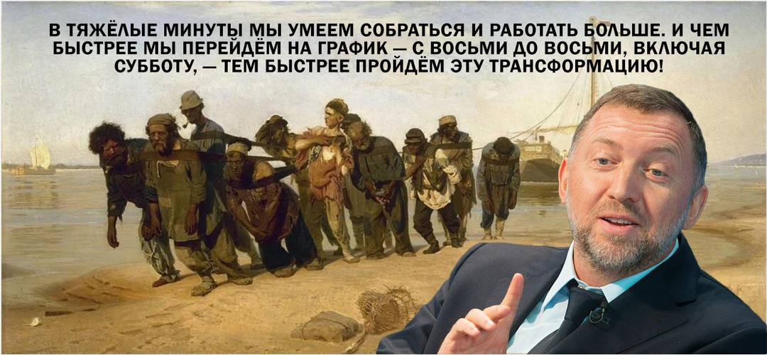 Бери в кредит шинель и каску, чтобы еще больше трудиться на Дерипаску!