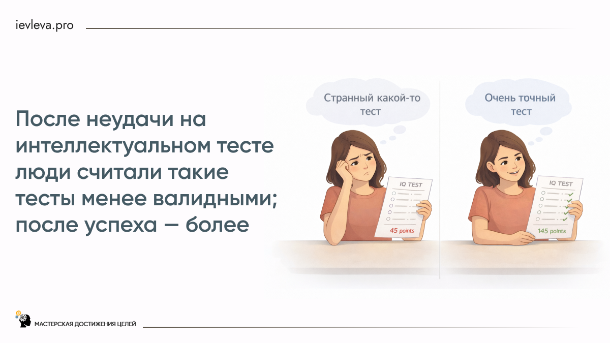 Люди чаще приходят к тем выводам, к которым хотят прийти