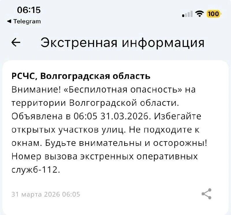    Беспилотную опасность внезапно объявили рано утром 31 марта   РСЧС