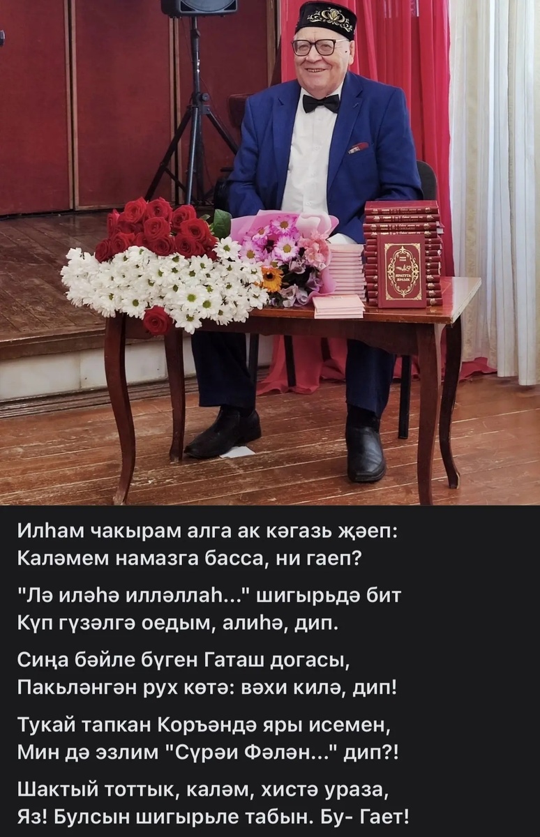     “Мәхәббәткә чумсын бөтен дөнья газәлләрең укып мең кабат!”