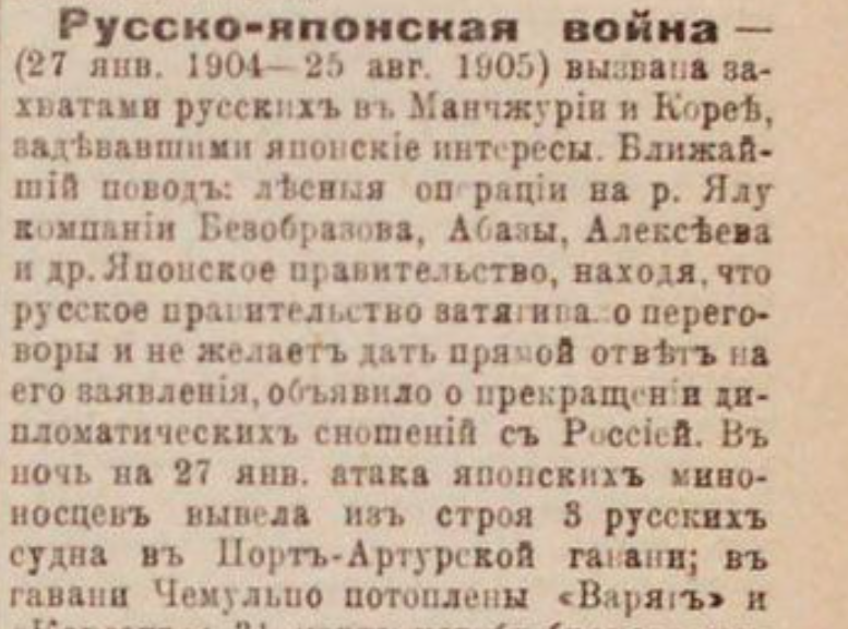 Энциклопедический словарь издателя Ф.Павленкова