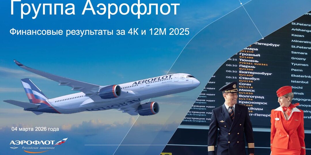 Аэрофлот - «это не про инвестиции, а про сжигание капитала»?