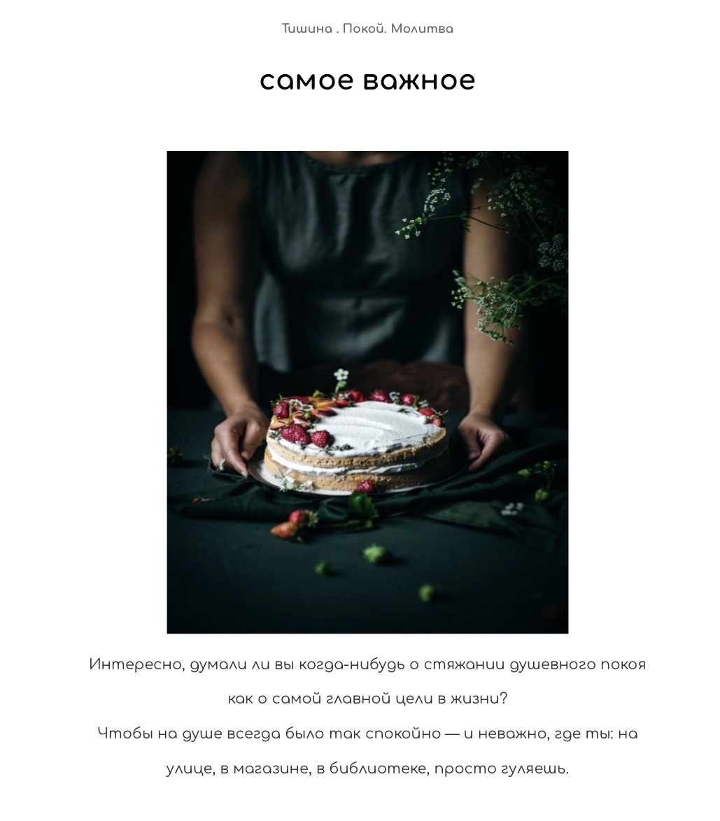 Фрагмент курса «Тишина.Покой.Молитва»