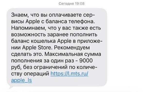     Сообщение от оператора МТС