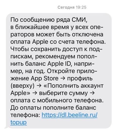     Сообщение от оператора билайн