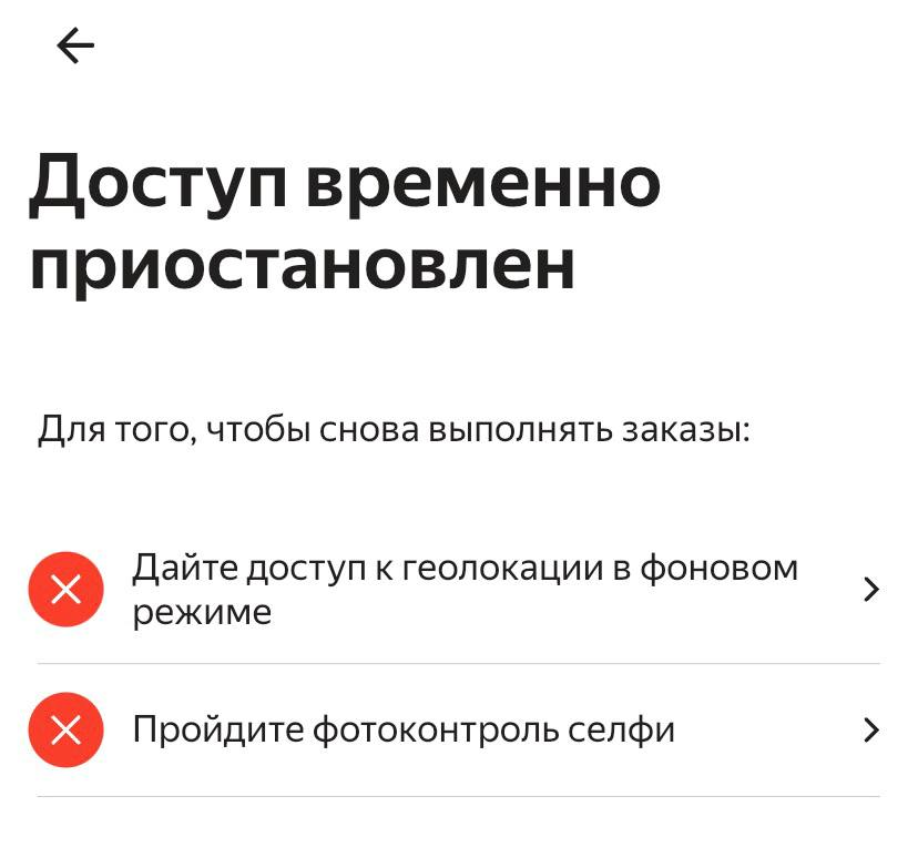 Не пройдены фотоконтроли, поэтому нет доступа к заказам