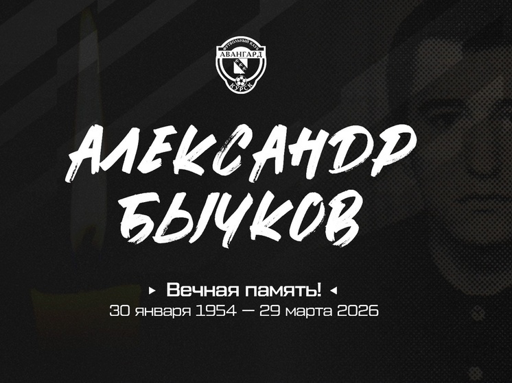     Фото: ФК «Авангард» / ВКонтакте