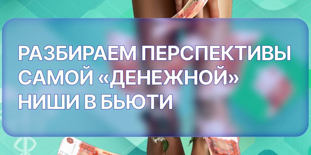 Интерес к подологии растет с каждым днем