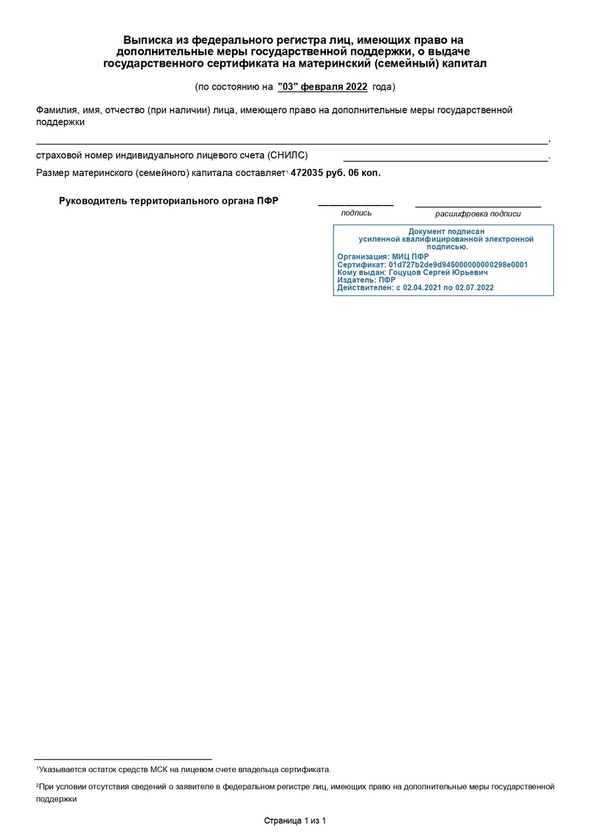 Так выглядит выписка, когда МТ не использован.