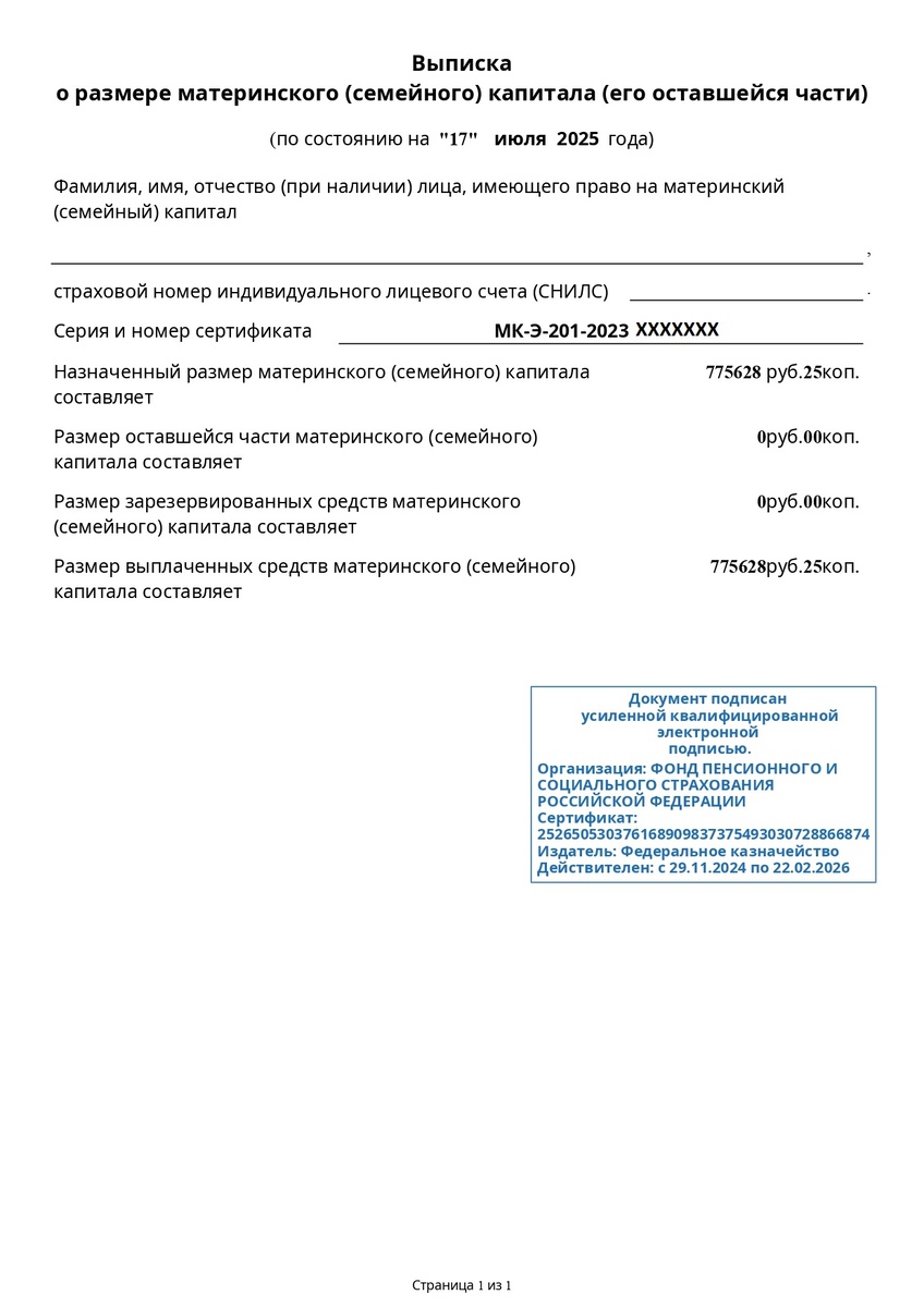 Так выглядит выписка, когда МТ использован. В этом случае надо уточнять на какие цели был израсходован МТ.